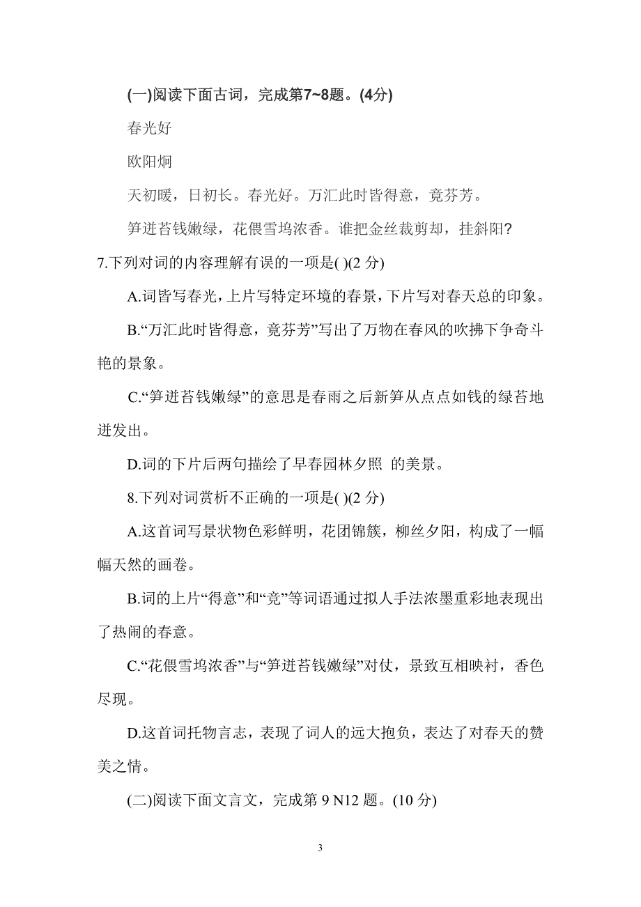 江西省2014年初毕业暨等学校招生试.doc_第3页