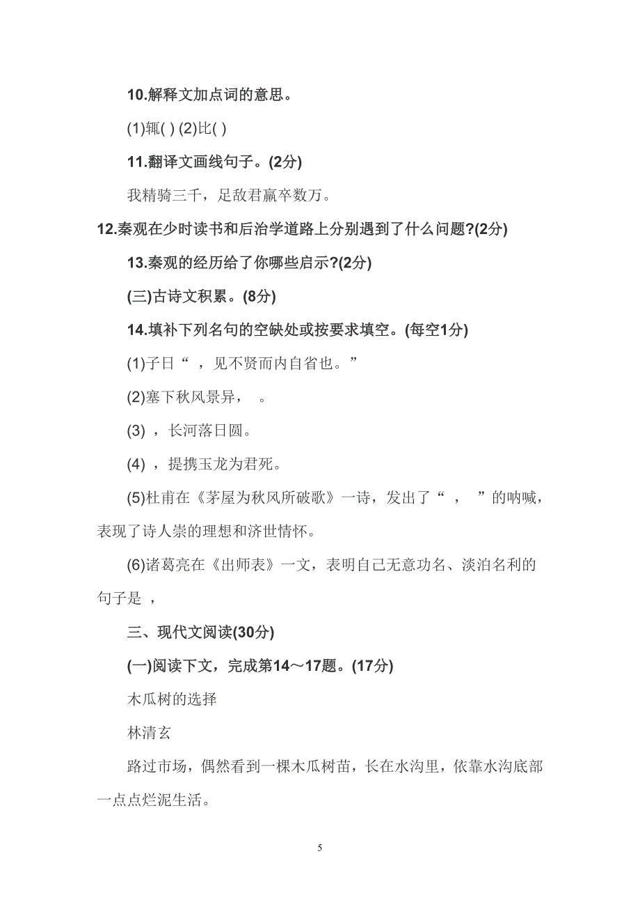 江西省2014年初毕业暨等学校招生试.doc_第5页