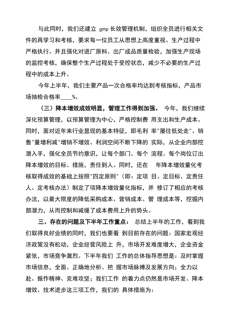 制药企业年度工作总结_第3页