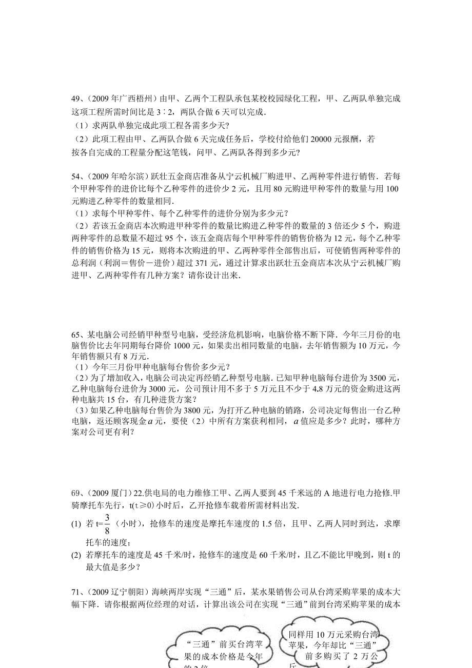 分式及分式方程练习题_第5页