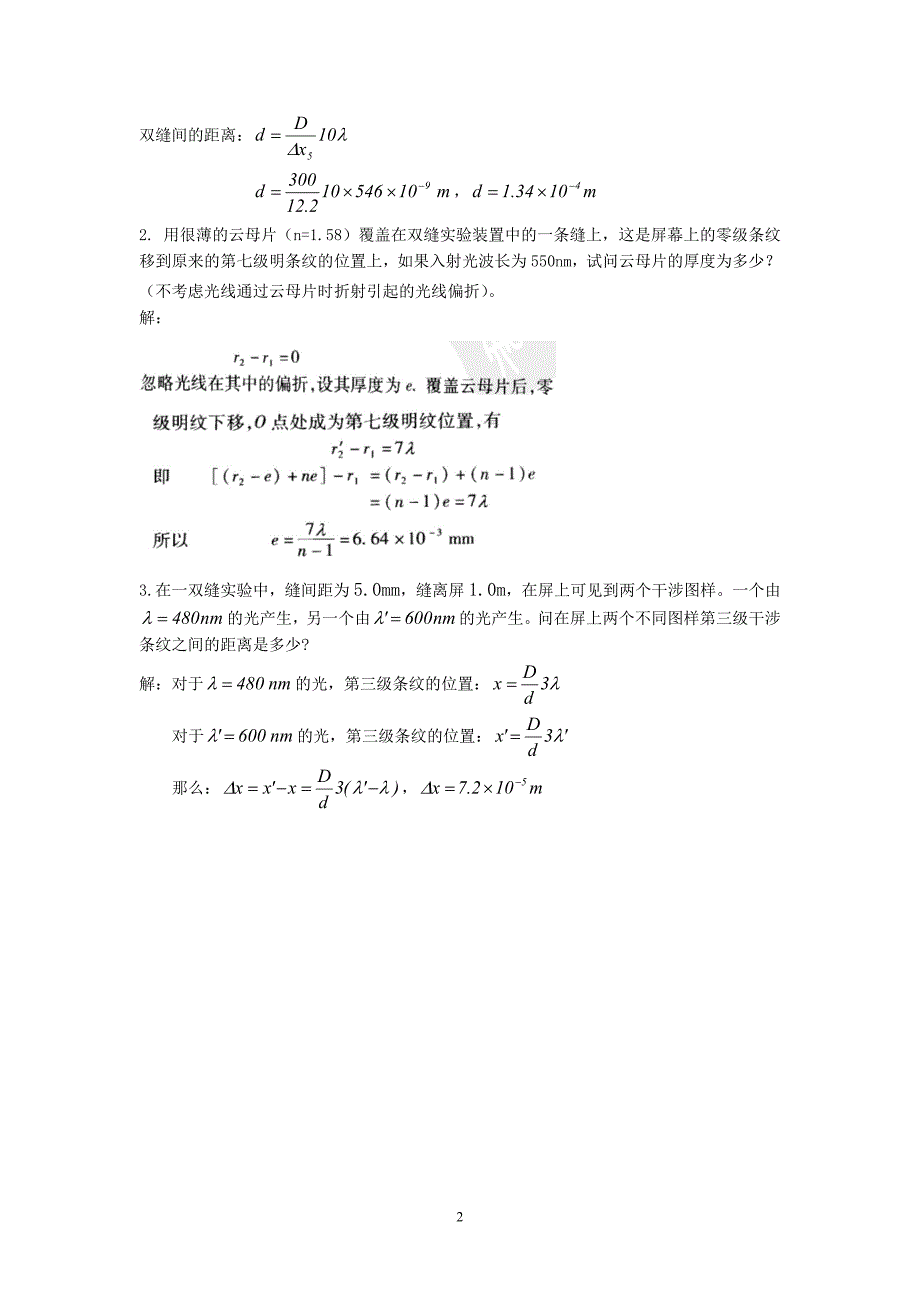 第十二章 光学 练习答案.doc_第2页