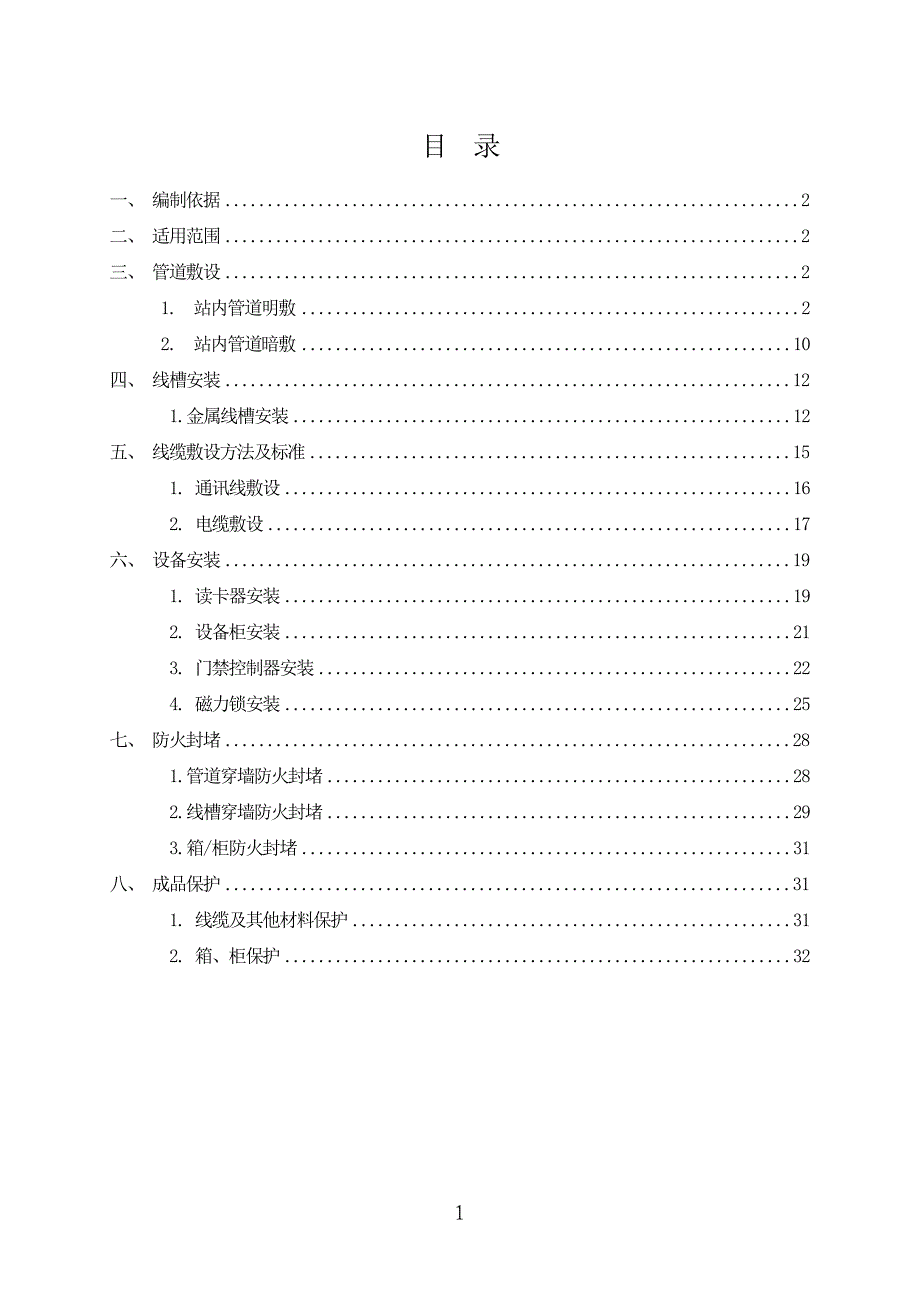 门禁系统作业指导书_第1页