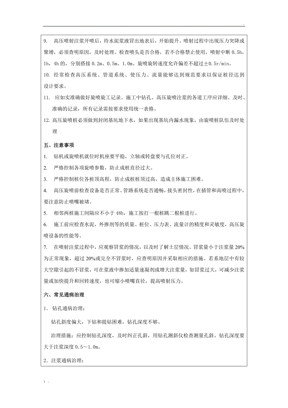 高压旋喷桩技术交底_第3页