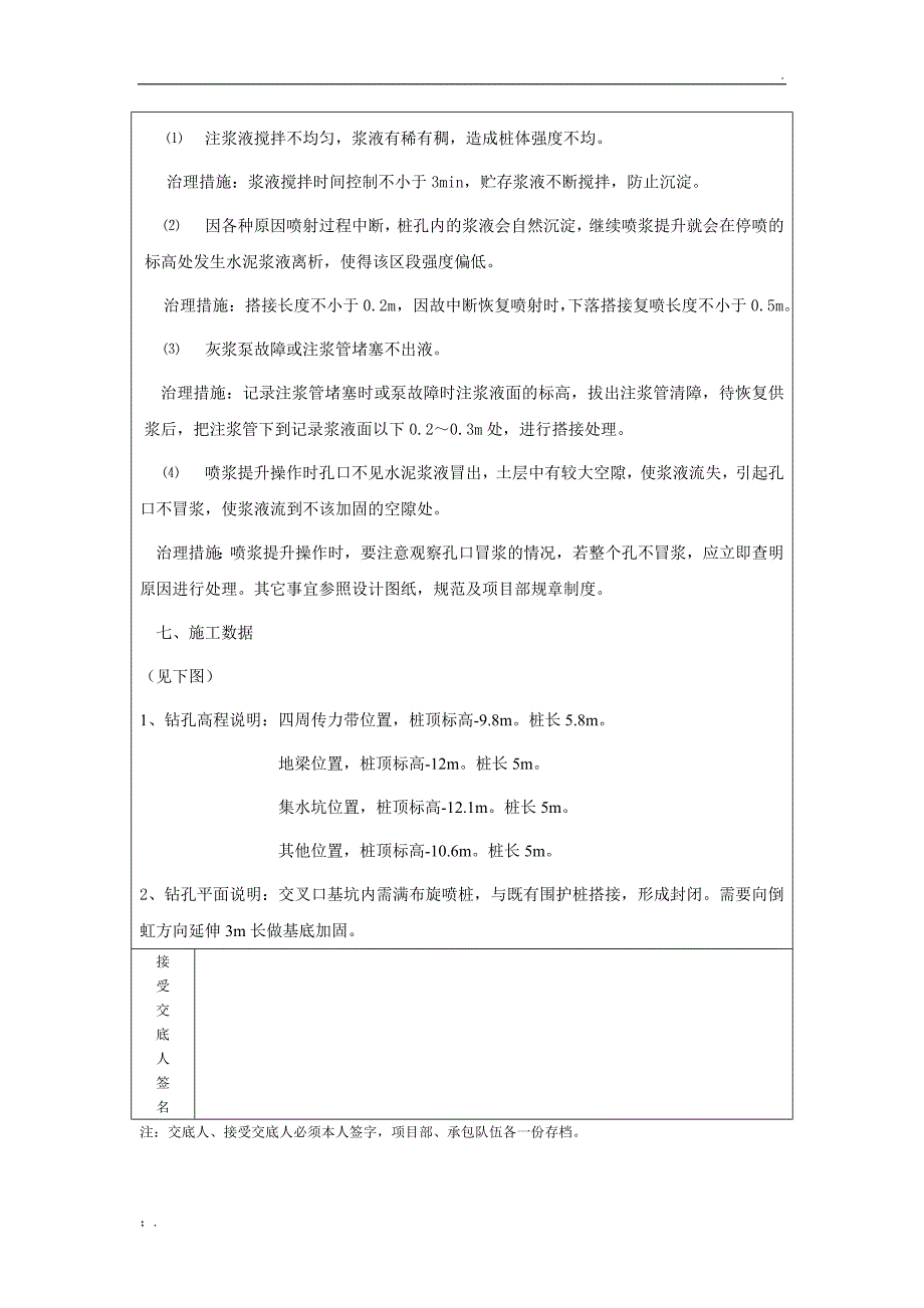 高压旋喷桩技术交底_第4页