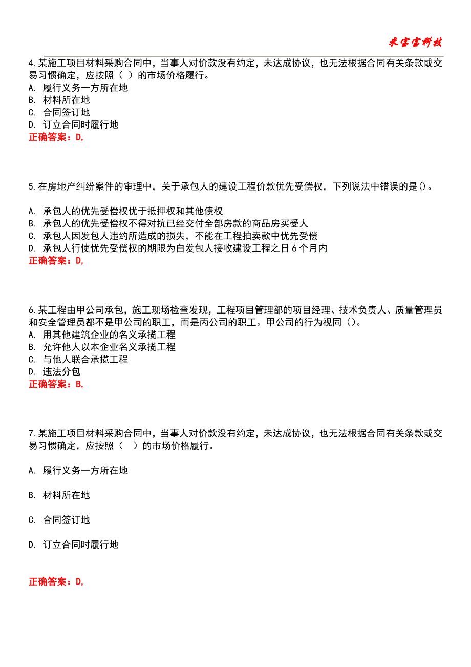 2022年二级建造师-建设工程法规及相关知识考试题库_5_第2页