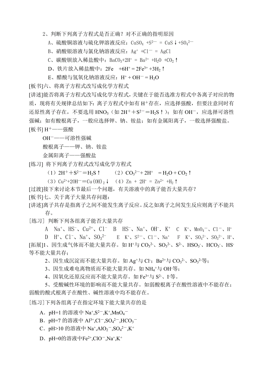 第二节离子反应（第三课时）.doc_第2页