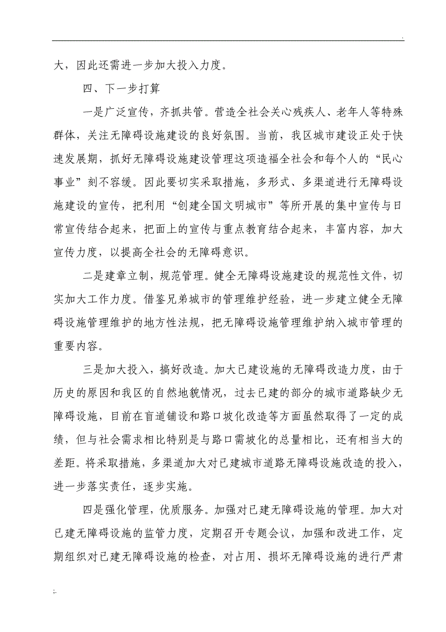 无障碍设施自查自纠报告_第3页