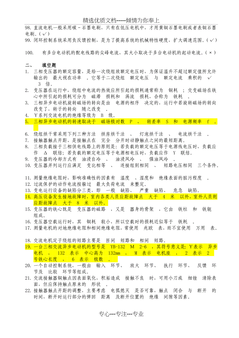 选煤厂电工考试题库(上报)_第4页