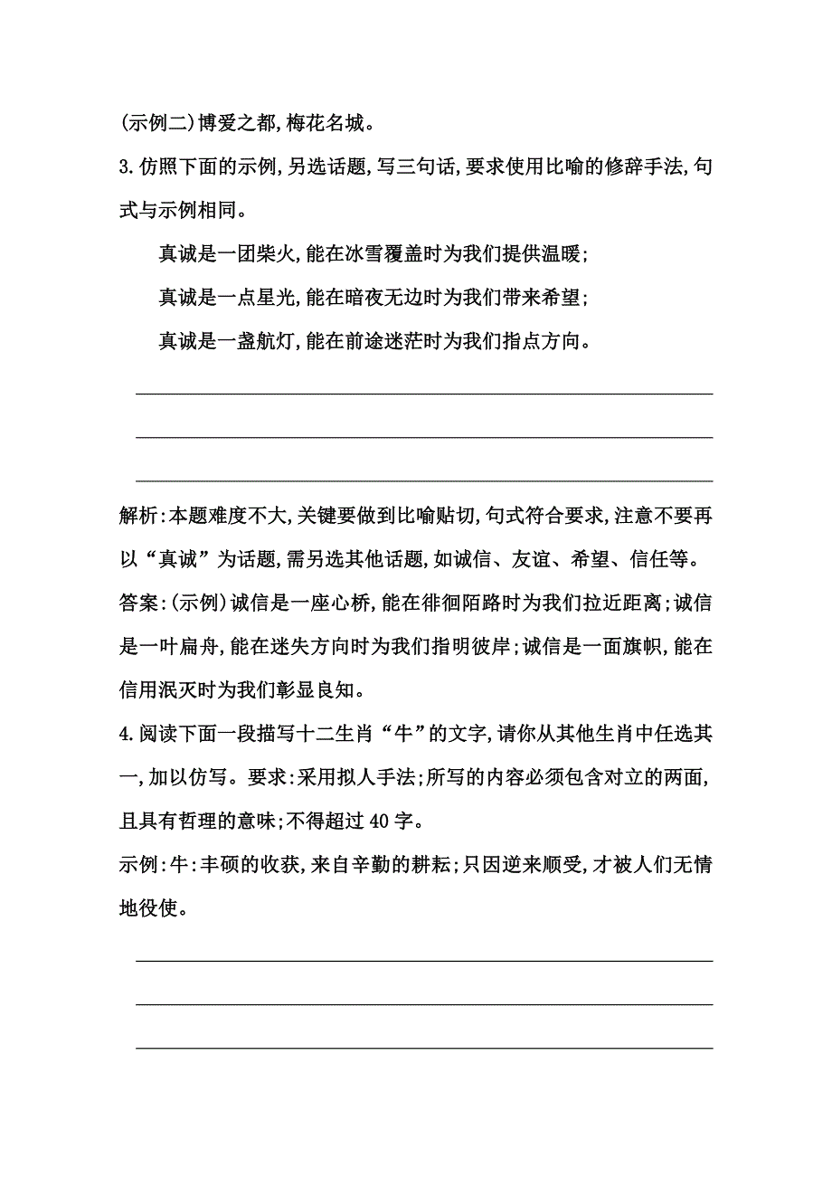 精品高三语文江苏一轮课案训练：专题十五　正确运用常见的修辞手法含答案_第2页