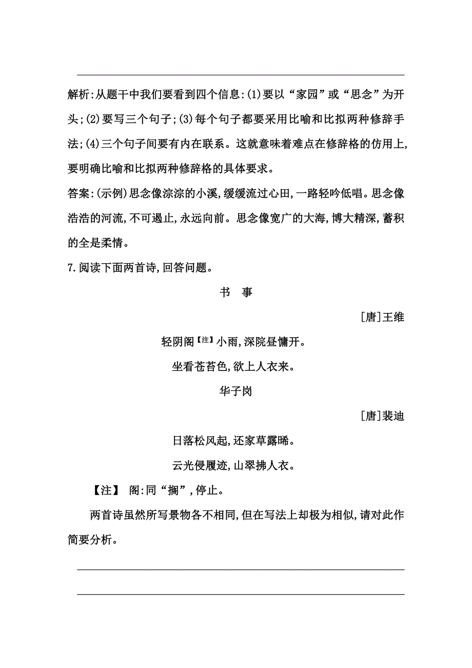 精品高三语文江苏一轮课案训练：专题十五　正确运用常见的修辞手法含答案_第4页