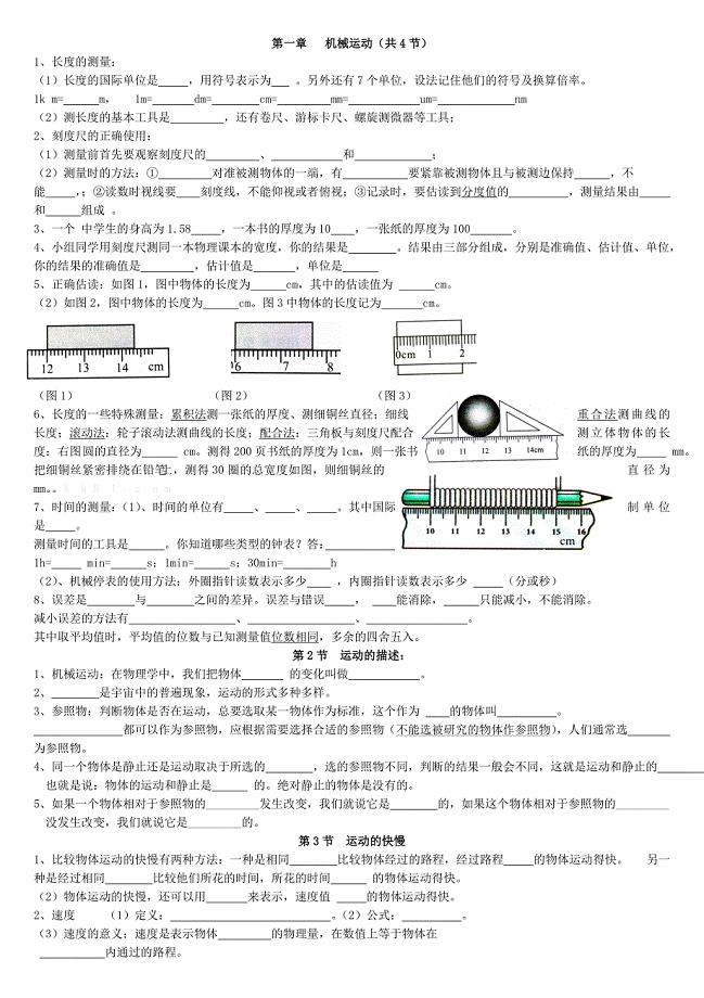 2023年最新整理人教版八年级物理上册知识点填空