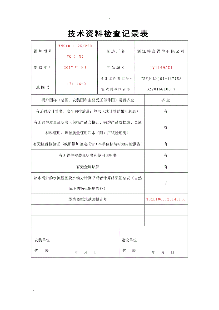 锅炉安装工程竣工资料_第3页