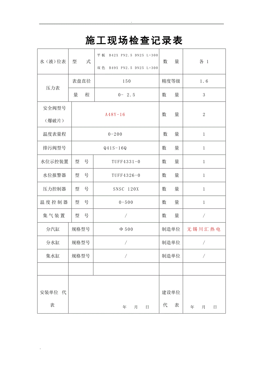 锅炉安装工程竣工资料_第4页