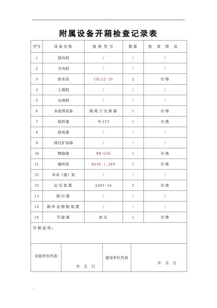 锅炉安装工程竣工资料_第5页