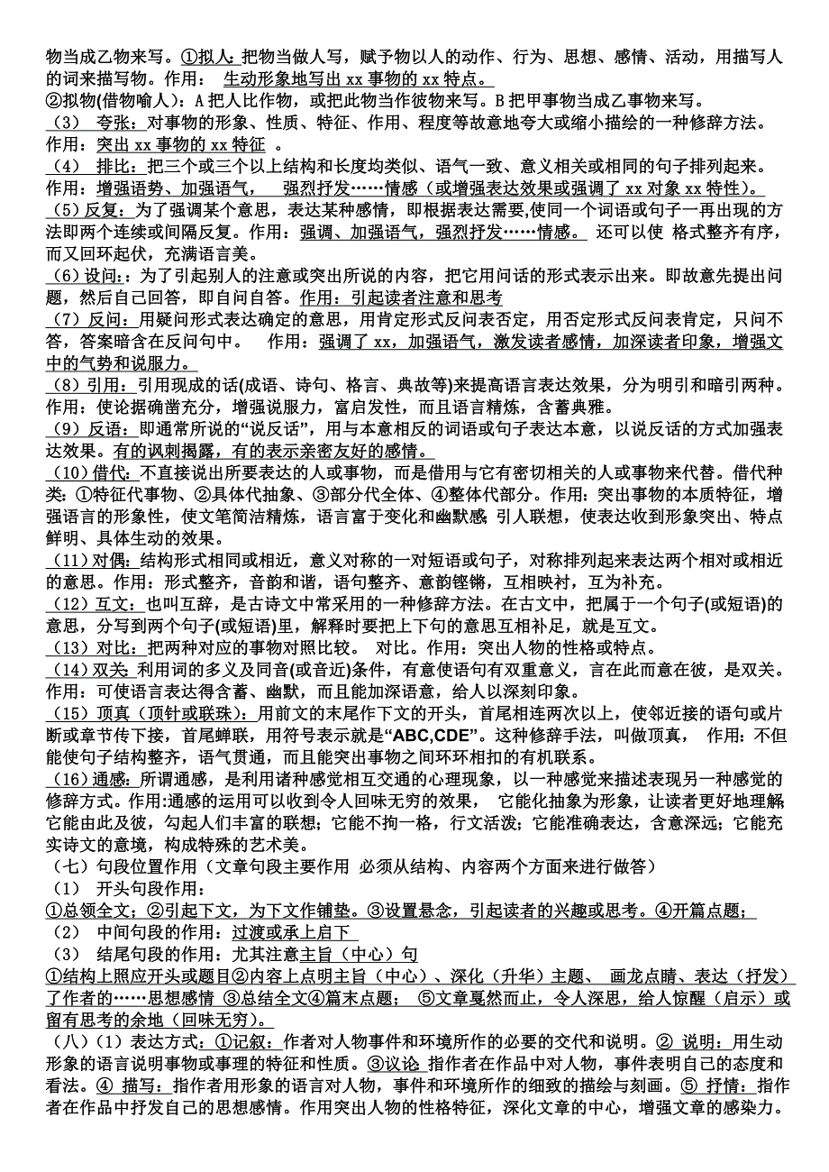 七年级语文上册资料大全_第2页