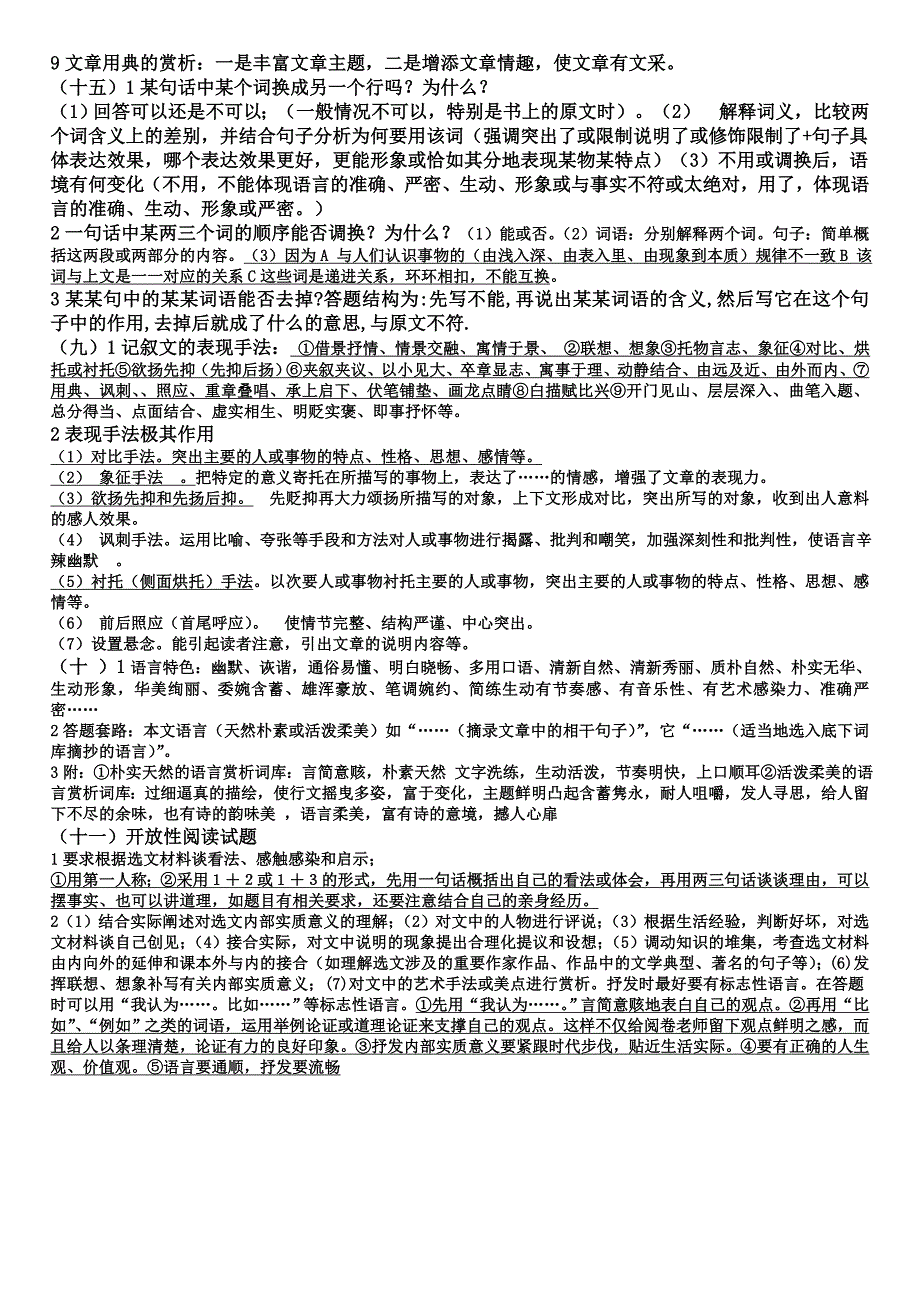 七年级语文上册资料大全_第4页