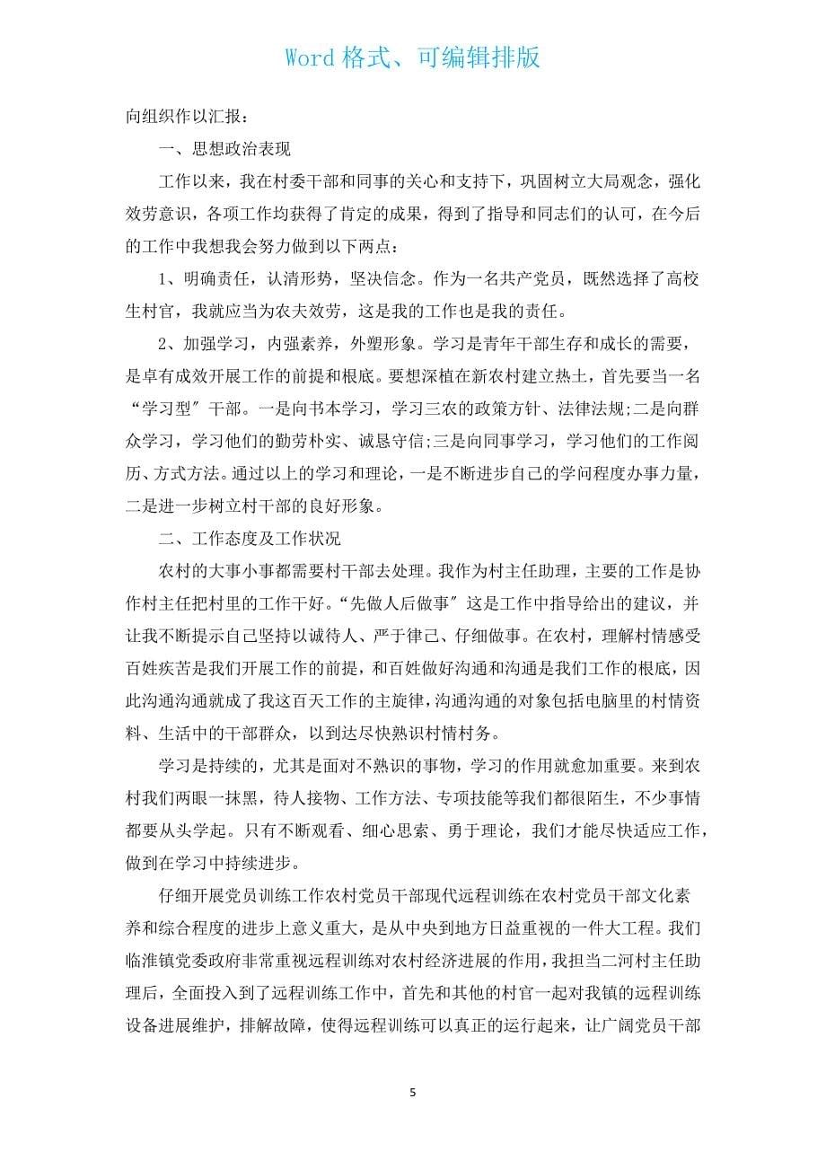 2022社团工作计划书范文（汇编12篇）.docx_第5页