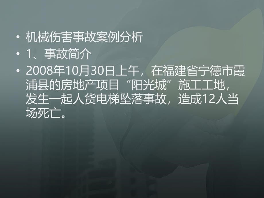 在导轨架上的限位挡块未及时安装_第5页