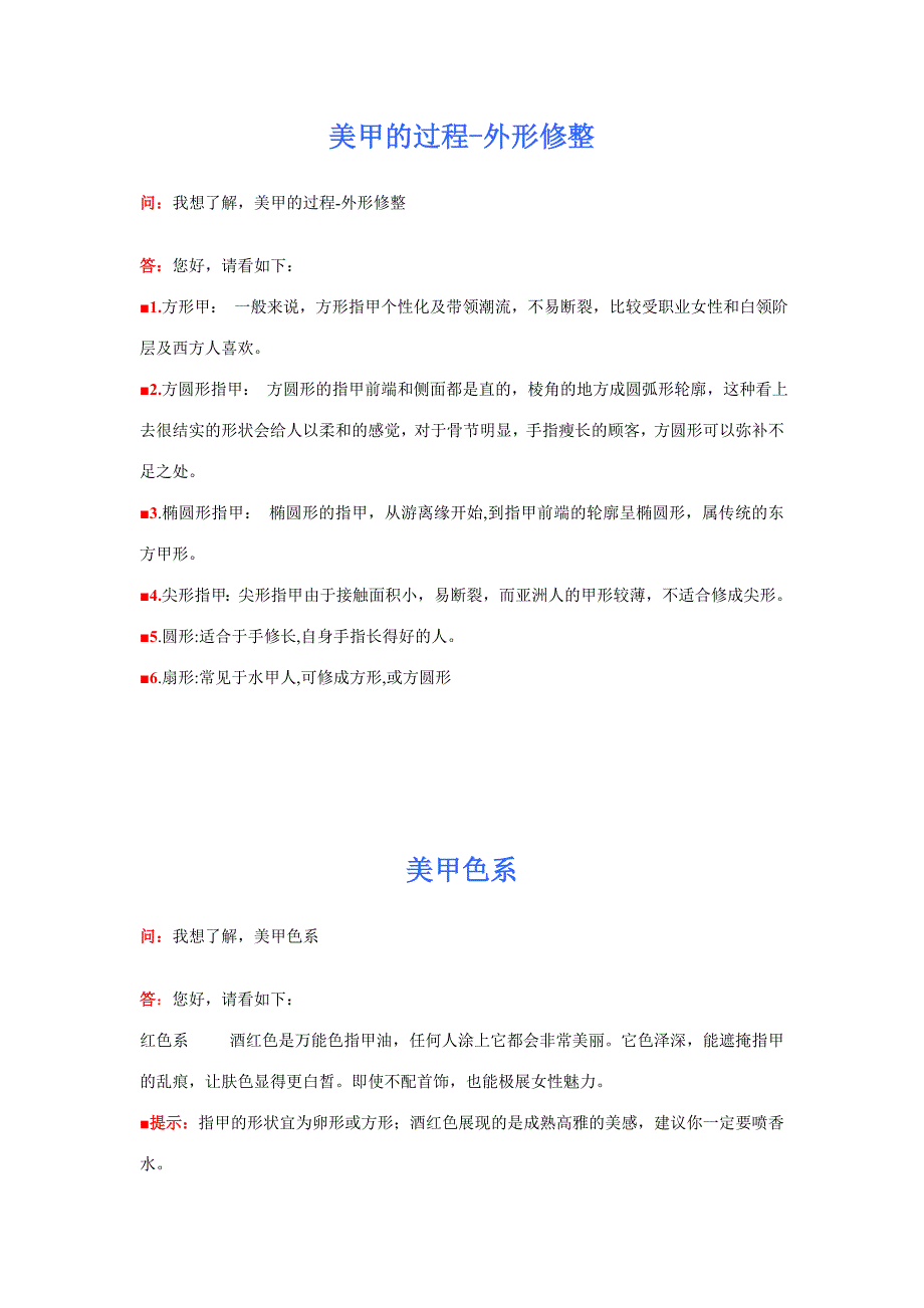 美甲资料网上截取.doc_第1页