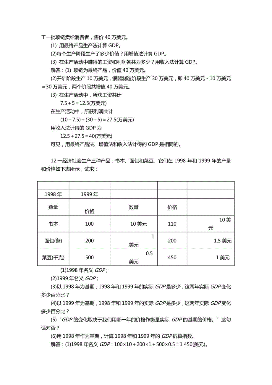 宏观经济课后习题答案_第4页