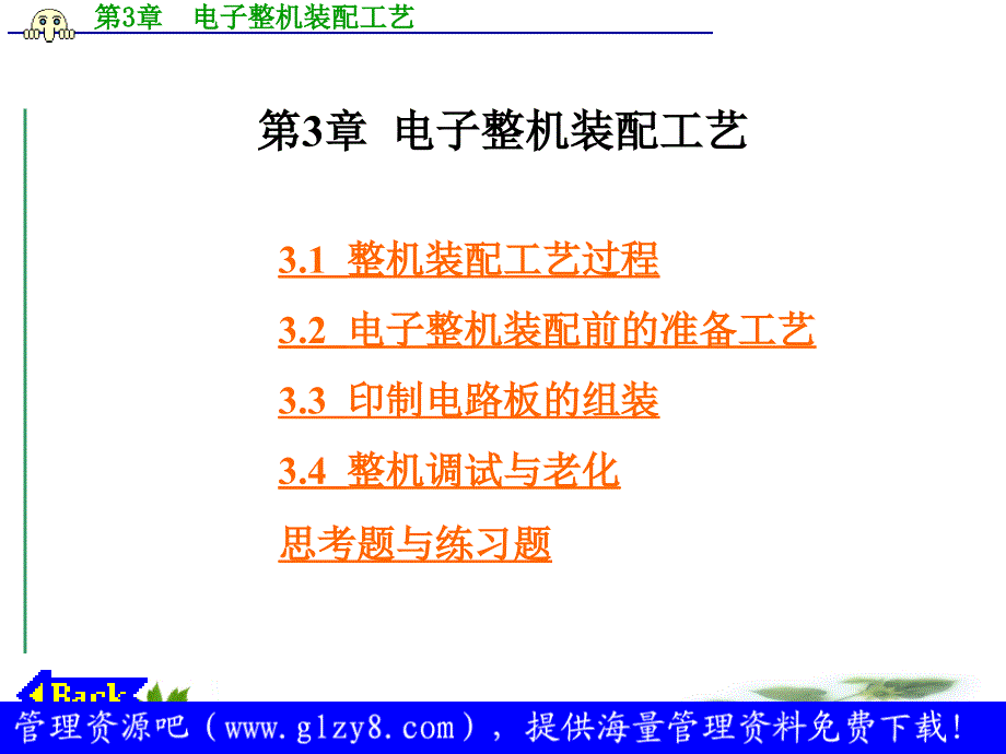 电子产品生产工艺与管理3-电子整机装配工艺_第2页