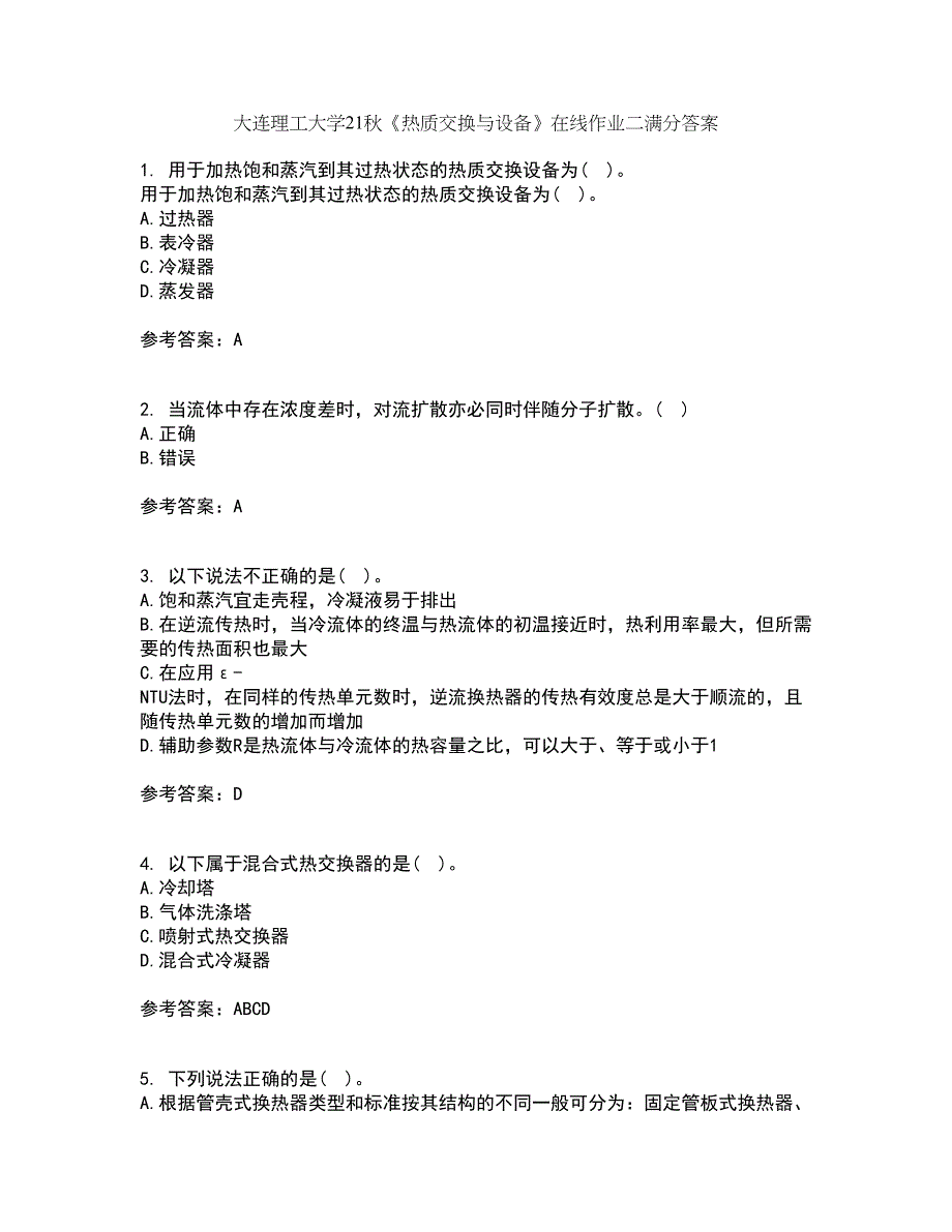 大连理工大学21秋《热质交换与设备》在线作业二满分答案54_第1页