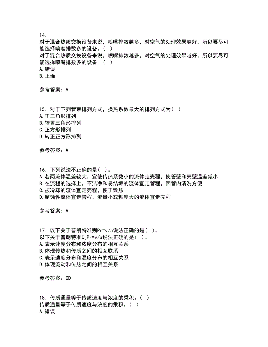 大连理工大学21秋《热质交换与设备》在线作业二满分答案54_第4页