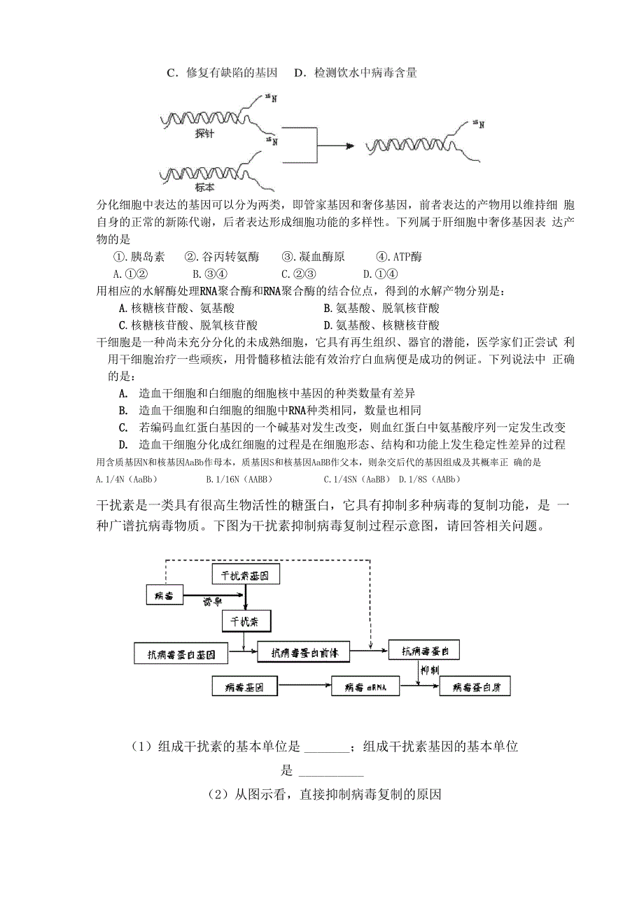 科学家运用转基因技术_第4页