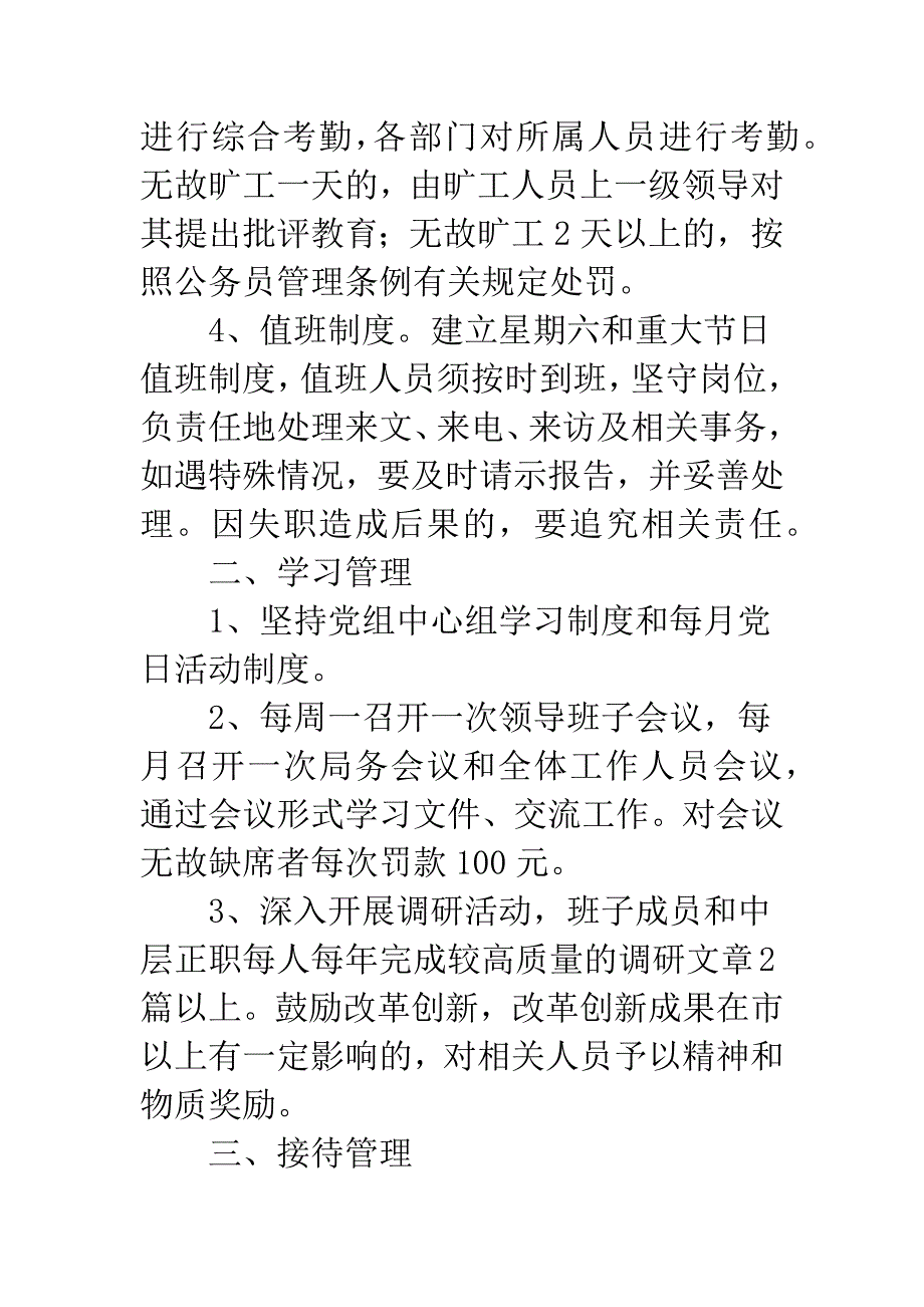 物价局机关管理完善工作意见.docx_第2页