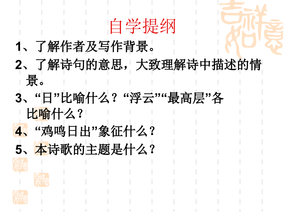 登飞来峰课件PPT2_第4页