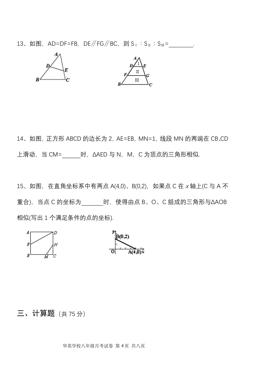 HY2009—2010学年度下学期八年级期末试卷_第4页