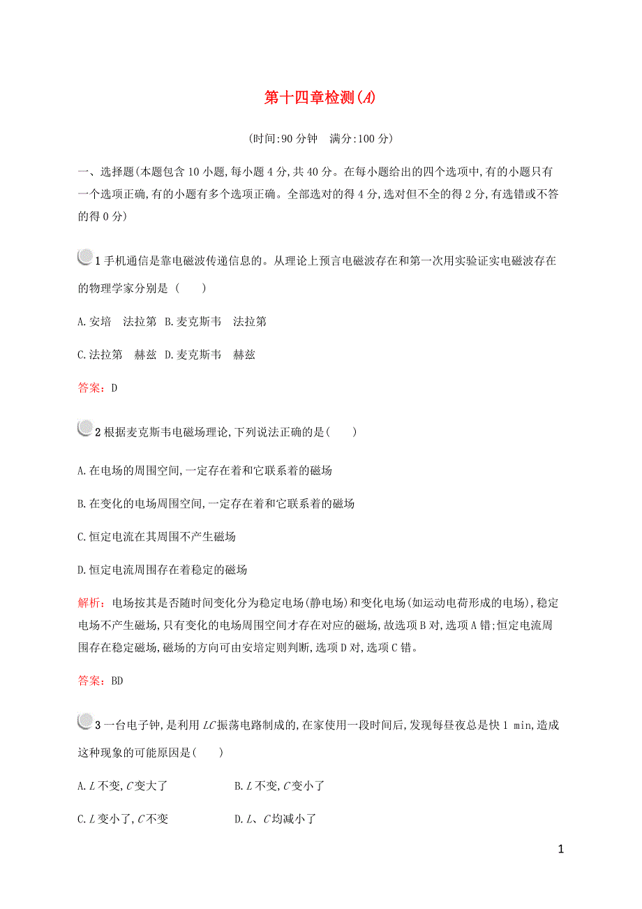 2019-2020学年高中物理 第十四章检测（A）（含解析）新人教版选修3-4_第1页