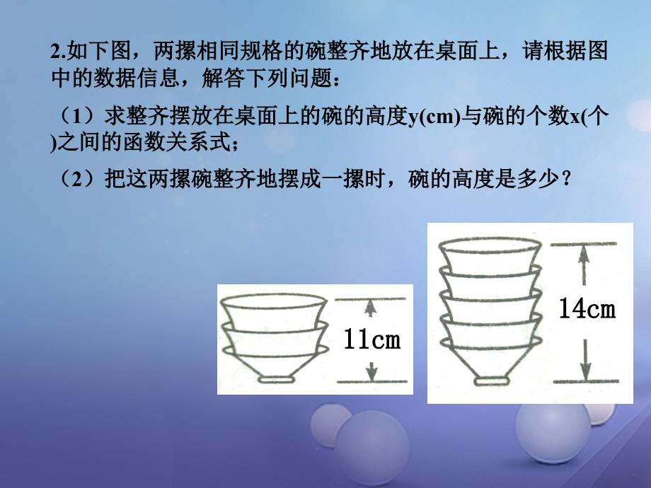 数学 一次函数的应用_第3页