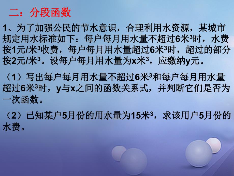 数学 一次函数的应用_第4页