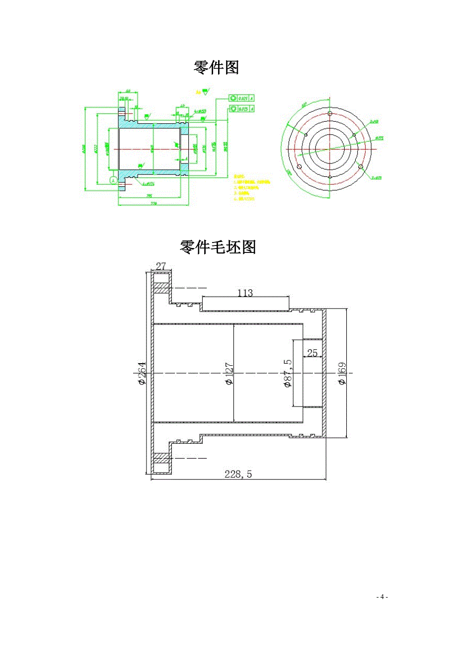 密封圈定位套的设计_第4页