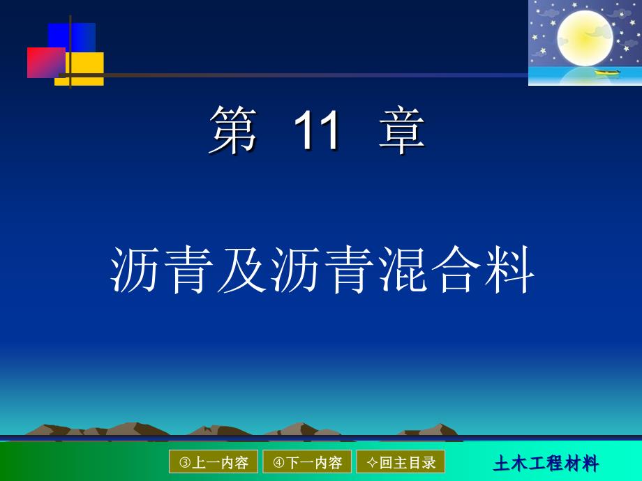 沥青与沥青混合料PPT课件_第1页