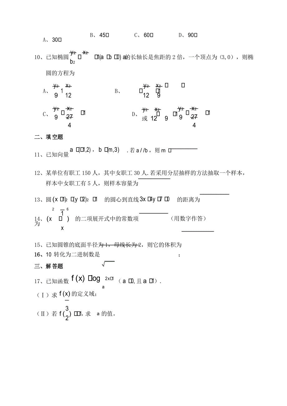 对口升学数学模拟试卷(一)及答案_第2页