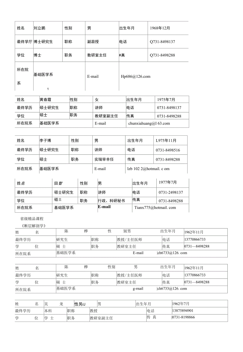 长沙医学院_第4页