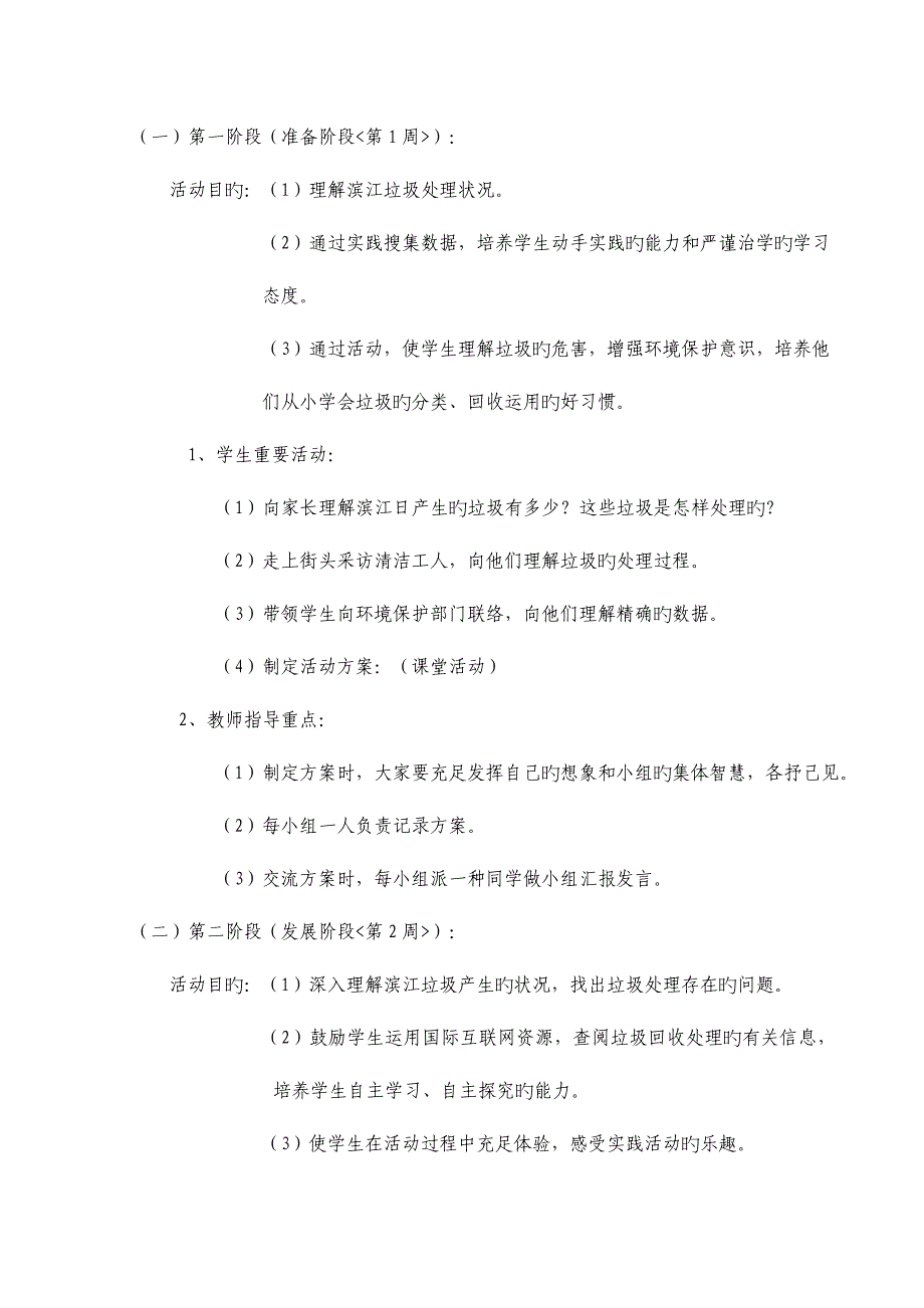 垃圾分类我先行综合实践活动设计方案_第3页