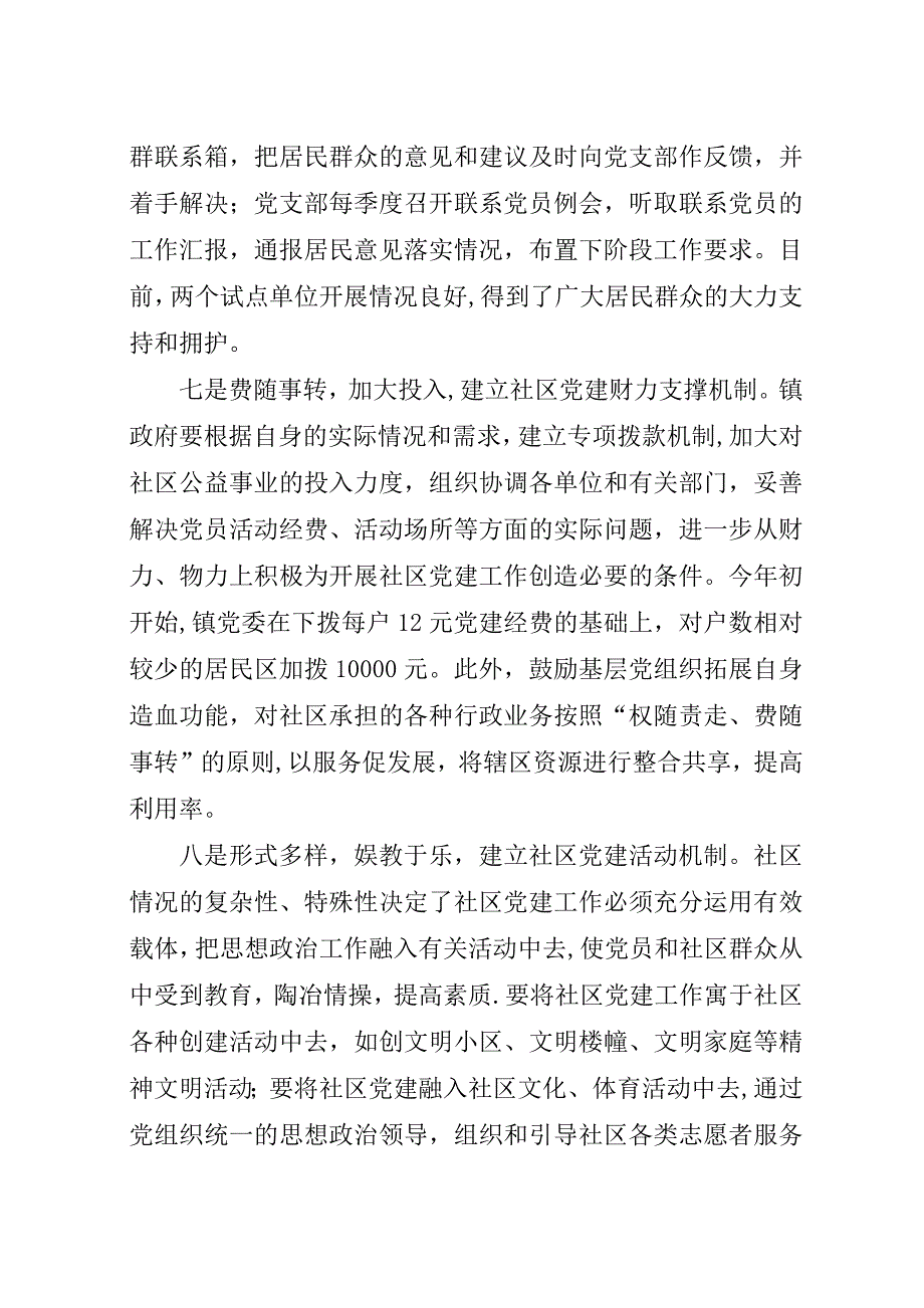 推进社区党建工作.docx_第4页