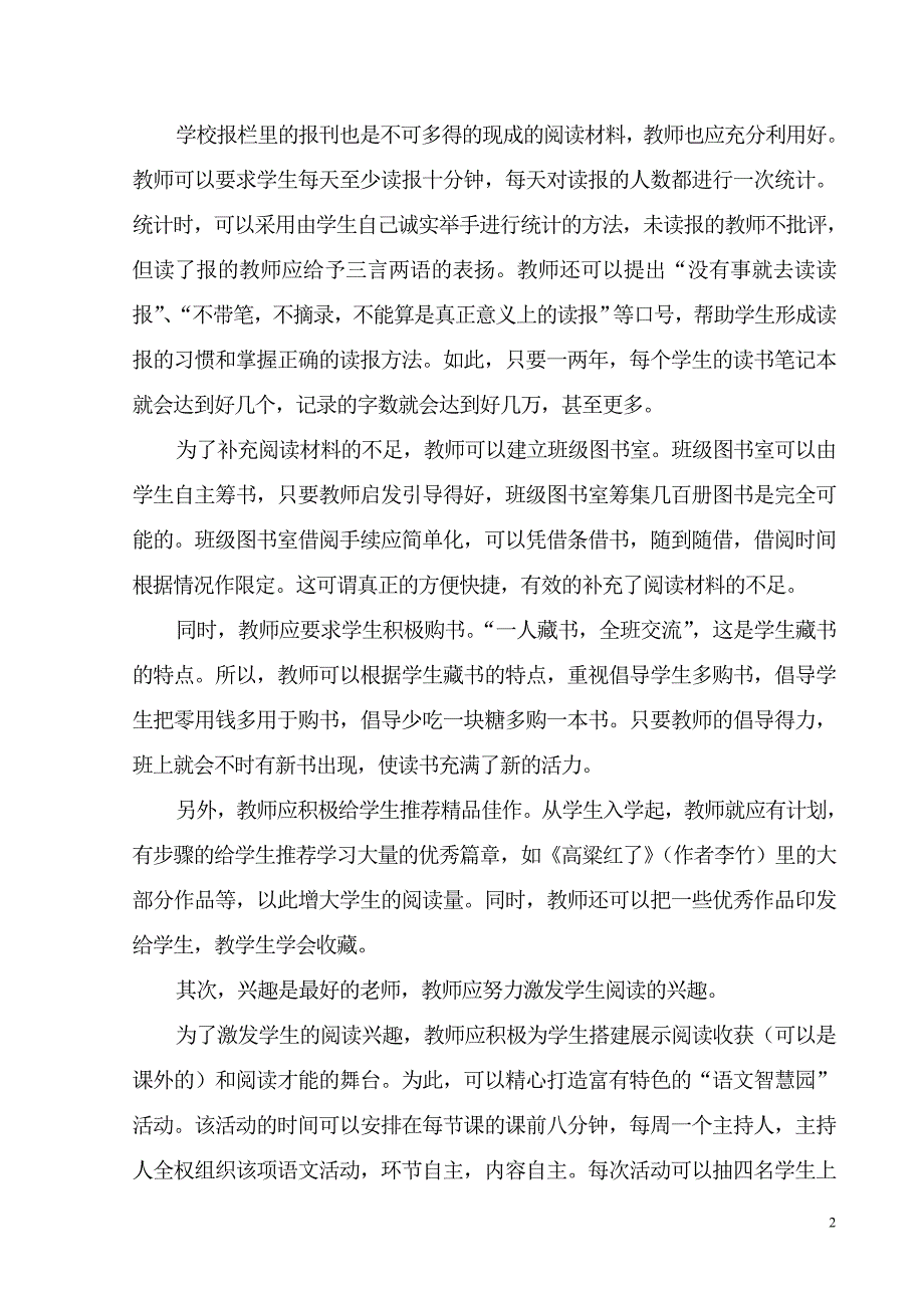 语文阅读教学探索.doc_第2页