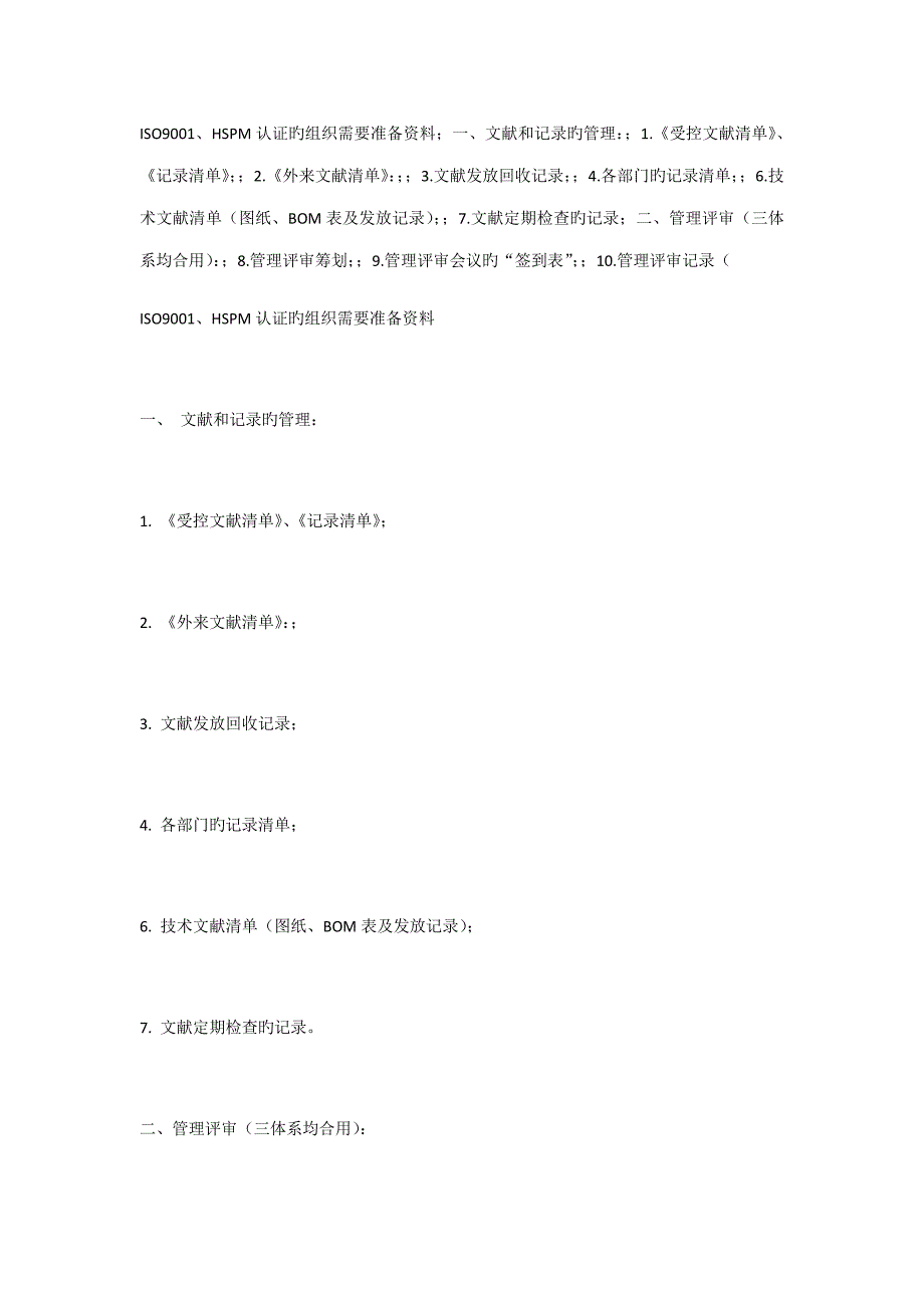 三全新体系资料清单_第1页
