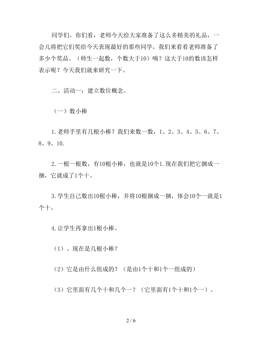 【教育资料】一年级数学：捆小棒北师大版.doc_第2页