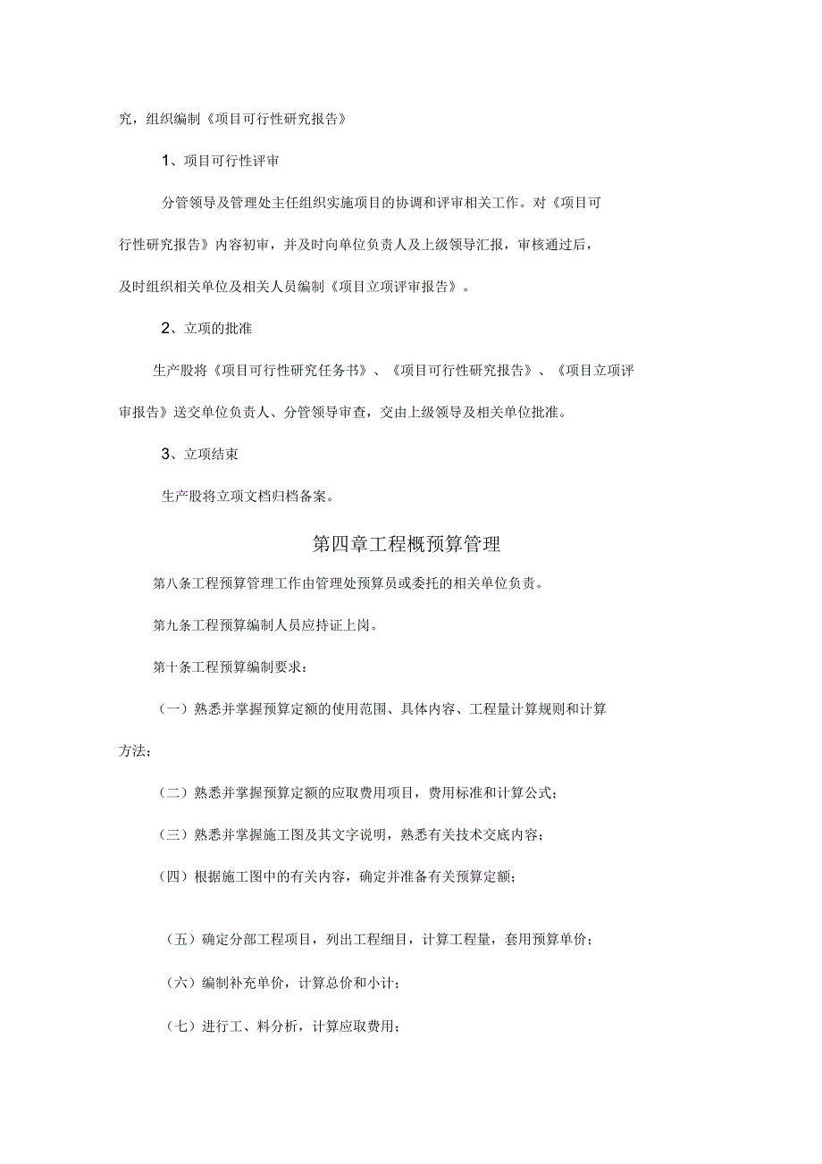 建设单位内部控制制度项目建设管理制度_第3页