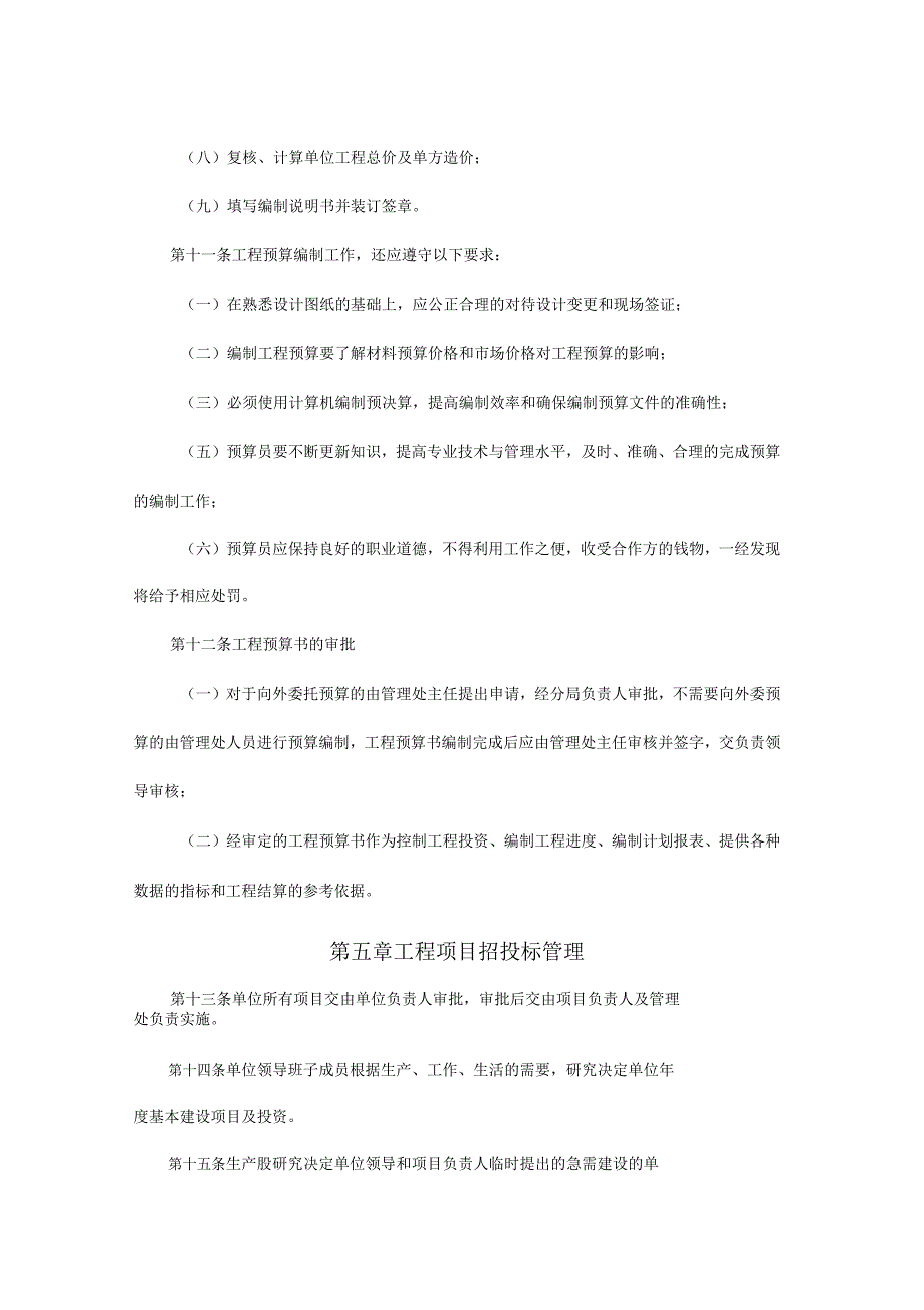 建设单位内部控制制度项目建设管理制度_第4页