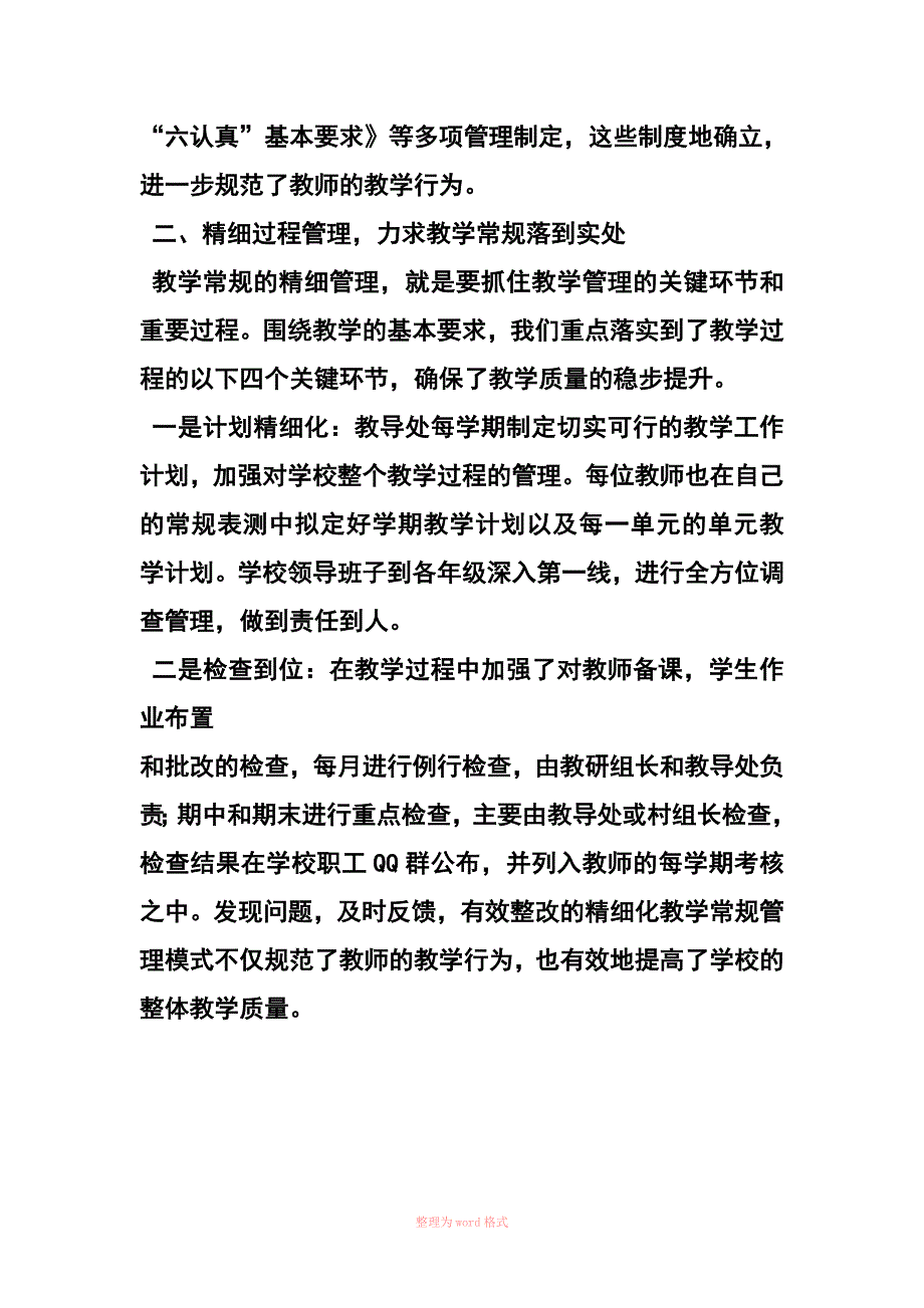 学校教学常规管理经验介绍_第3页