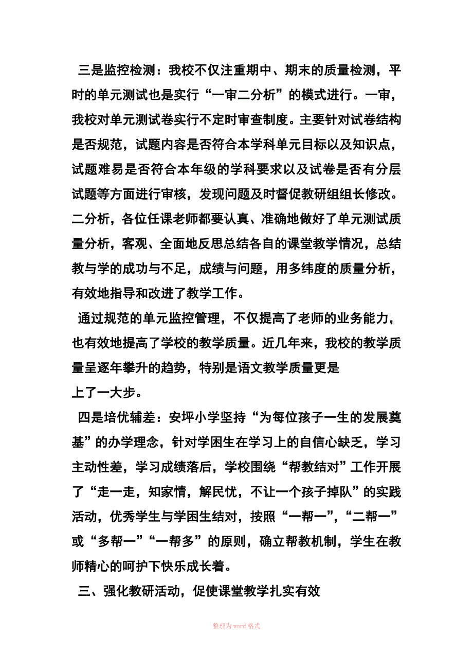 学校教学常规管理经验介绍_第4页