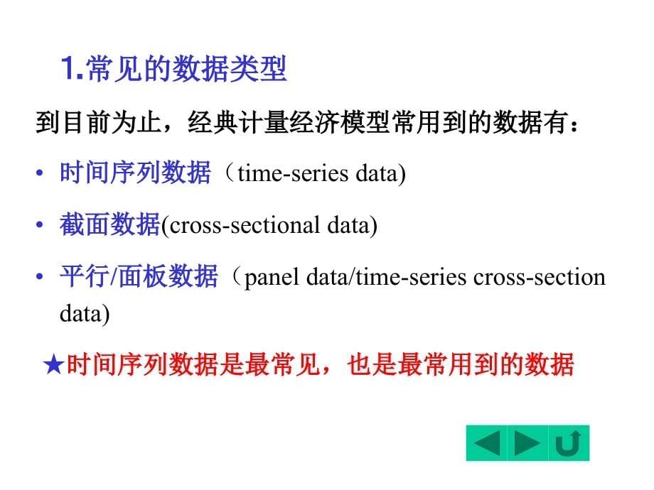 时间序列经济学模型_第5页