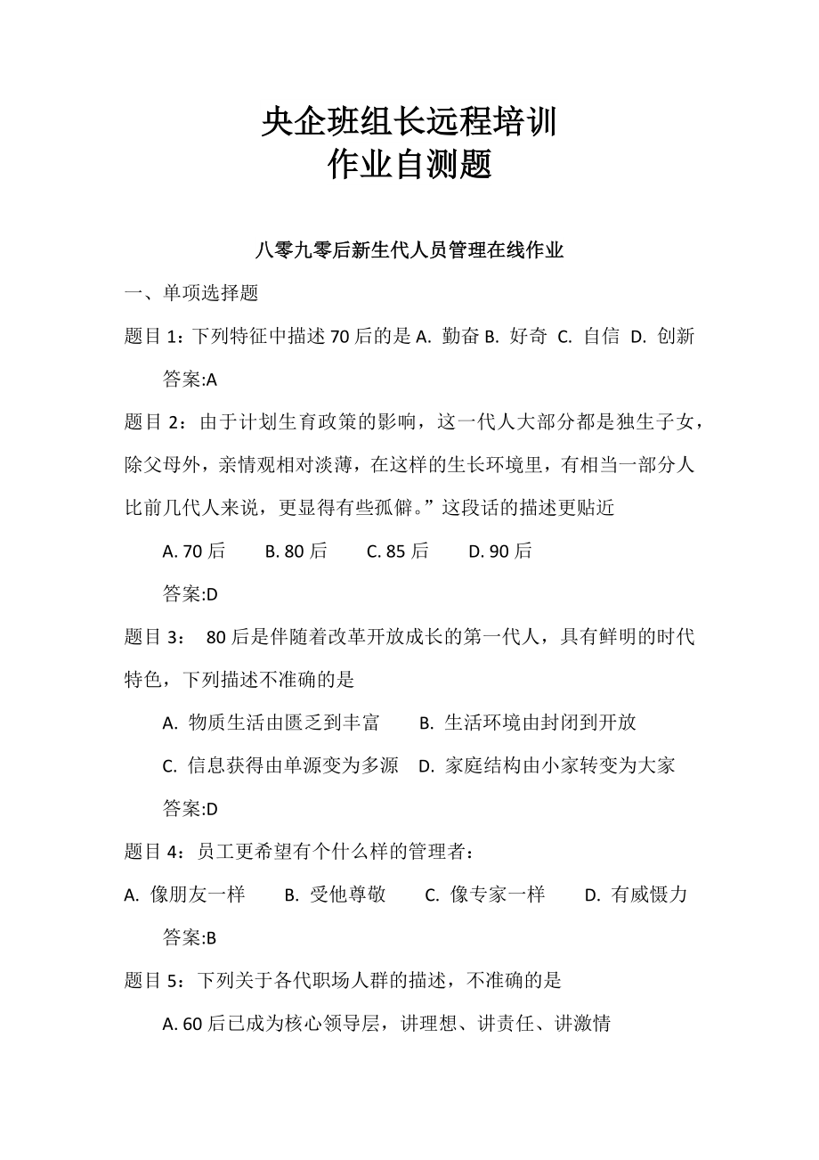 2017清华大学央企班组长远程自测题及答案(17门课合集).docx_第1页