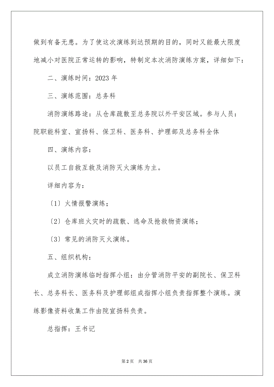 2023年医院消防演练方案1.docx_第2页